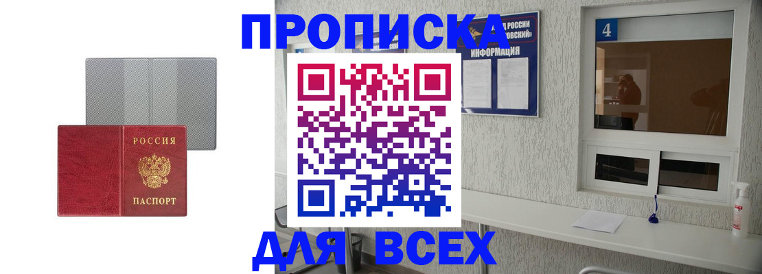 временная прописка в Черемхово