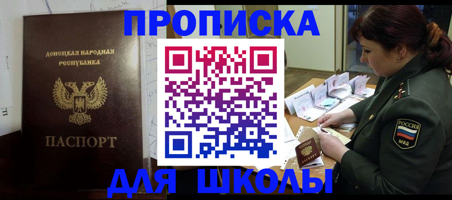 временная регистрация для школы в Черемхово