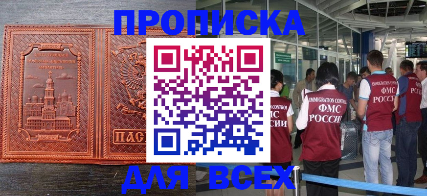 временная регистрация надежно в Черемхово