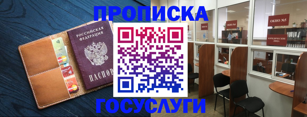 прописка штамп в Черемхово